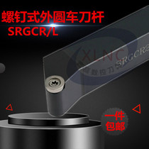 CNC turning tool arc knife R3 R4 R5 R6R10 round blade 30 degree arc turning tool holder SRGCR2020K08