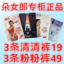 Clearance Duo girl Qingqing pants powder pants mens pants counter ladies no trace underwear silver ion antibacterial authenticity