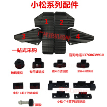  Excavator parts Komatsu PC60 200 220 360-6-7-8 Walking foot pedal glue Decorative rubber sheet glue