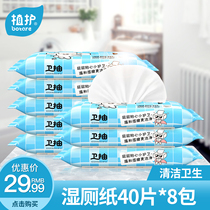 8 packs of toilet wet toilet paper 8 packs * 40 pieces of household cleaning toilet paper wet wipes wholesale