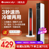 Gree heater household heater energy-saving electric heating vertical cooling and heating dual-purpose hot fan electric heater large air volume