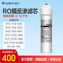 Gree water purifier filter element Original factory PC RO membrane reverse osmosis filter element Household filter element accessories Tap water filter