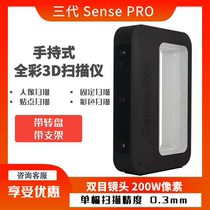 3d scanner Sense Pro High-precision color handheld human body reverse modeling 3D scanner Copy number