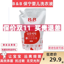 South Korea Baoning liquid baby special lotion supplement newborn baby laundry detergent mild 1300ml * 2 bags