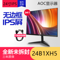 AOC display 24-inch 27-inch 1080P IPS eye protection computer LCD display