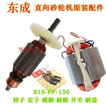 DCA Dongcheng straight grinders rotor S1S-FF-150 Rotor Stator carbon brush cover switch bearing accessories