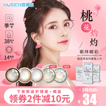  Hailien contact lenses female contact lenses small diameter seasonal throwing box flagship store official website half a year throwing monthly throwing 2 pieces
