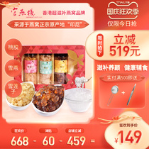 Hong Kong official Yan stack peach gum snow swallow rice combination 510g dry goods gift box natural wild