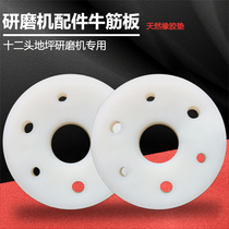 12-head floor grinding machine buffer damping pad Beef tendon plate grinding machine accessories spring free silicone pad