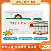 Aikang sea buckthorn seed oil oral liquid 100ML wild raw seabuckthorn raw material Energy oil bottled sea buckthorn oil