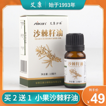 Aikang sea buckthorn seed oil field raw seabuckthorn seed extraction 10ml bottled energy oil seabuckthorn oil