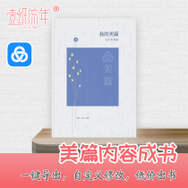 The beauty content becomes a book automatic export as a book out book time book diy beauty book professional customized as a baby book