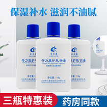 Old pure Qili Kang American Skin Care Glycerin moisturizing moisturizing moisturizing anti-cracking skin embellish dry oil