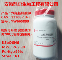 Potassium hexohydroxyantimonate potassium pyroantimonate ≥ 99% 12208-13-8 spot containing ticket Kuer experimental reagent