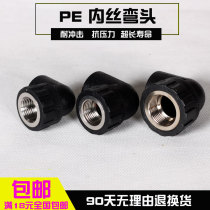 PE pipe hot melt joint stainless steel internal teeth elbow 20 four or six minutes 25 one inch 32 household tap water accessories