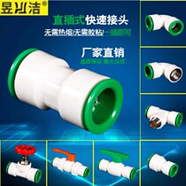 PPR hot melt-free direct plug-in quick connector direct elbow three-way valve 4min 1 inch 6PE water pipe quick connection accessories