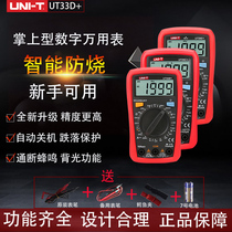 Youlide UT33D digital high-precision multimeter Multi-function pocket small maintenance electrician burn-proof universal meter