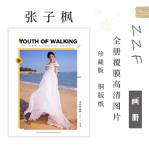 Zhang Zi Maple Sister Chasing Star Gift Perimeter Painting Album Magazine Album High Definition Rare bronze version of paper printing