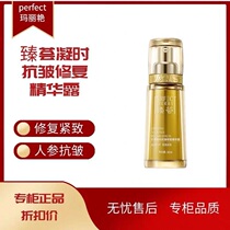 Perfect Zhenhui rare anti-wrinkle ginseng repair essence Dew Marilyan ginseng Anti-Aging Essence essence