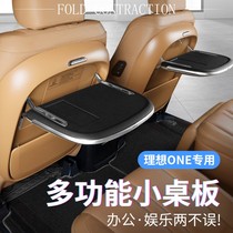 Suitable for ideal one rear small table Board suitable for multifunctional car dining table storage folding table modification