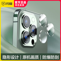 Flash Apple 13 mobile phone lens film 13 promax HD 13 mini glass mirror 13 independent single hole ring Mopg14 transparent lens film iPhone 13 monolithic lens