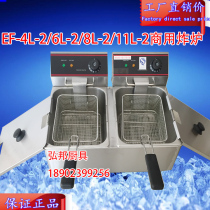 New Yuehai electric fryer EF-4L-28L-2 double cylinder double sieve Fryer French fries Fryer commercial electric fryer