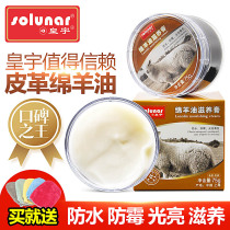 Huangyu Sheep Oil colorless nourishing cream black leather goods maintenance nourishing oil leather shoes cleaning care shoe polish