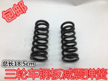  Three-wheeled motorcycle rear axle damping spring steel plate damping spring tricycle steel plate spring damping