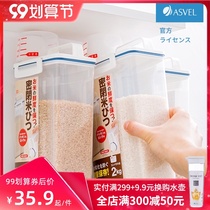Japan asvel rice bucket small insect-proof moisture-proof sealed household flour storage box rice box Miscellaneous grain rice cans