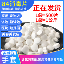 84 Effervescent Disinfectant Tablets Eighty Four Disinfectant Effervescent Tablets Household Sterilization Indoor Spray Bleached Clothing 2000 Chlorine