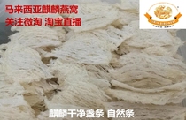 Malaysian unicorn birds nest high dry Net free of hair big swallow 50 grams