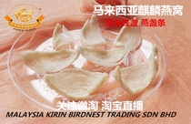 Malaysia Kirin Birds Nest pregnant woman tonic clean official swallow 50 grams of foot dry free mail