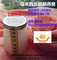 Malaysia unicorn fresh stew ready-to-eat birds nest pregnant woman tonic 100ML hand-made stew bottle