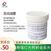 Reflective screen printing ink screen printing PVC ABS PC acrylic metal silicone rubber plastic Shenzhen Rongcai