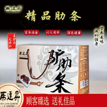 Handan specialty Yongnian Ma Liansheng spiced donkey rib 100 years inheritance of Lo flavor cooked food boutique gift box 200*4 bags