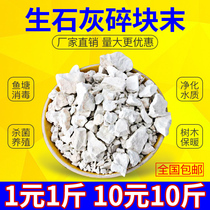 Quicklime crushed powder 10kg fish pond disinfection and breeding sterilization purification water quality desiccant dehumidification fruit trees keep warm