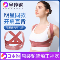 Japans Zhang Yuqis same type humpback orthosis with female adult invisible light and thin shoulder correction artifact can be worn inside