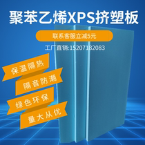 B1-B3 grade extruded board flame retardant XPS polystyrene foam insulation board exterior wall roof floor heating insulation 2 ~ 10cm