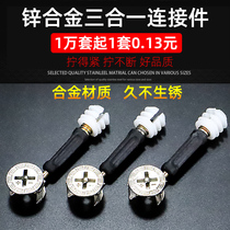 Zinc alloy three-in-one connector thickened eccentric wheel quick-fitting rod embedded glue four-petal cabinet wardrobe fastener