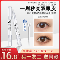 Double eyelid shaping cream natural invisible seamless big eye artifact female waterproof long lasting beauty quick-drying shaping glue female