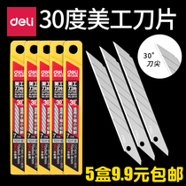 5 boxes of Deli 30-degree small art blades SK5 paper cutting engraving and cutting small blades 9mm car film 2015