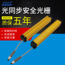Dedisco safety Grating Light curtain light synchronization free sensor infrared detection photoelectric protection to Ray MK