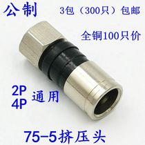 Cable TV connector 75-5 Extrusion F-head Metric-5 waterproof f-head distributor Splitter Set-top box connector