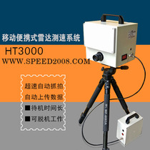 Road speed measurement HT3000 mobile portable radar speed measurement system overspeed automatic capture Upload speedometer
