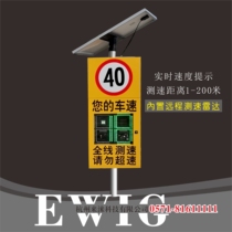 Solar radar speed measuring screen speed measuring prompt screen speed feedback instrument (with LED Flash)