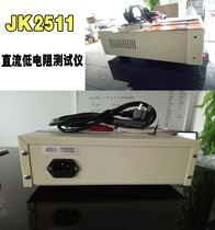 Changzhou Jinke JK2511 DC low Resistance Tester micro-Eurometer milliometer low Resistance Tester