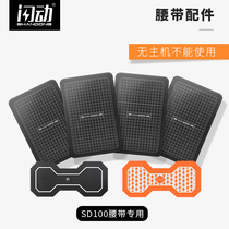 Flashy intelligent abdominal muscle belt SD100 water gaze patch does not contain a belt host