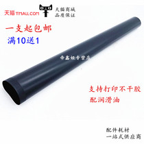 Suitable for HP1020 fixing film HP1010 1018 1012 M1005 2055 2035 401D fixing film Canon LBP29