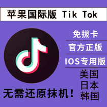 tiktok International download operation course tiktok installation tutorial tiktok Apple installation ios installation