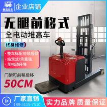 Climbing and moving forward all-electric stacker forklift small 2 ton legless counterweight hydraulic lifting stacker loading and unloading forklift